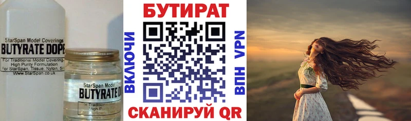 Бутират бутик  Купить закладки  Глазов 